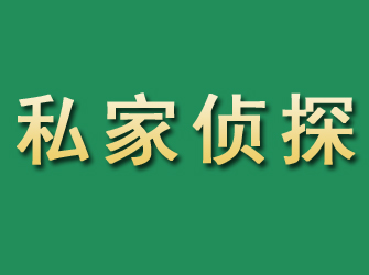 道县市私家正规侦探